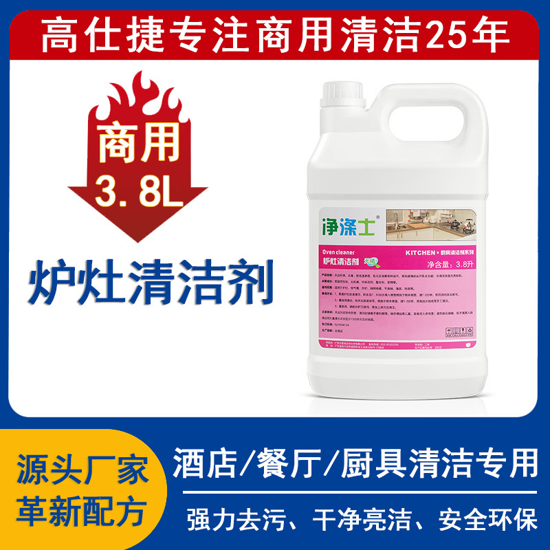 酒店餐厅厨房商用炉灶清洁剂批发厨具灶具专用桶装油污净厂价直销