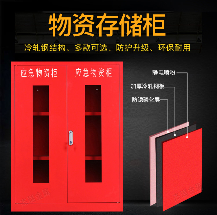 应急物资柜_01.jpg
