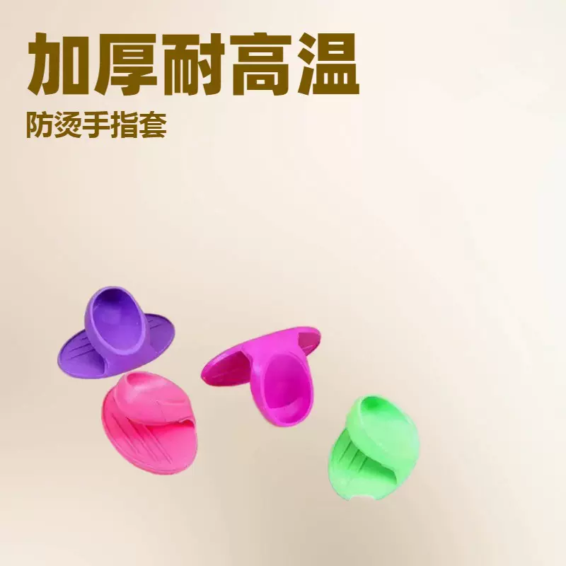 厨房用隔热手指套加厚耐高温烫手防烫微波炉烤箱取碗盘碟夹子