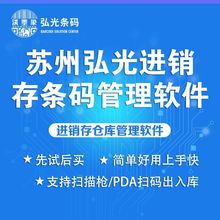 进销存条码管理软件系统_采购管理/销售管理/出入库管理