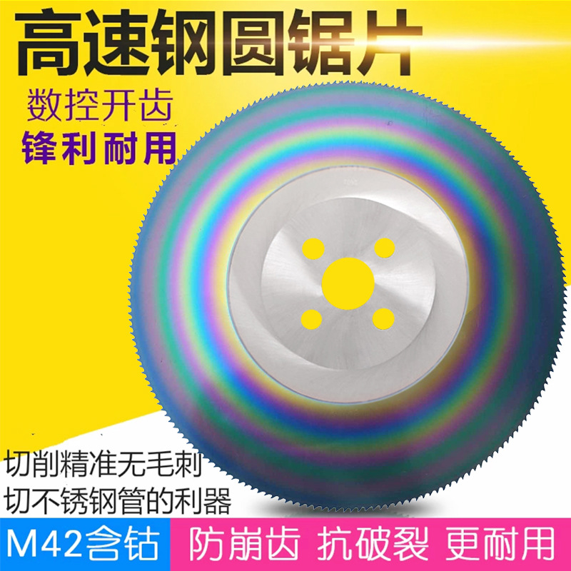 高速钢圆锯片金属切割片切割不锈钢管铁管铝管切管机超A钨钢