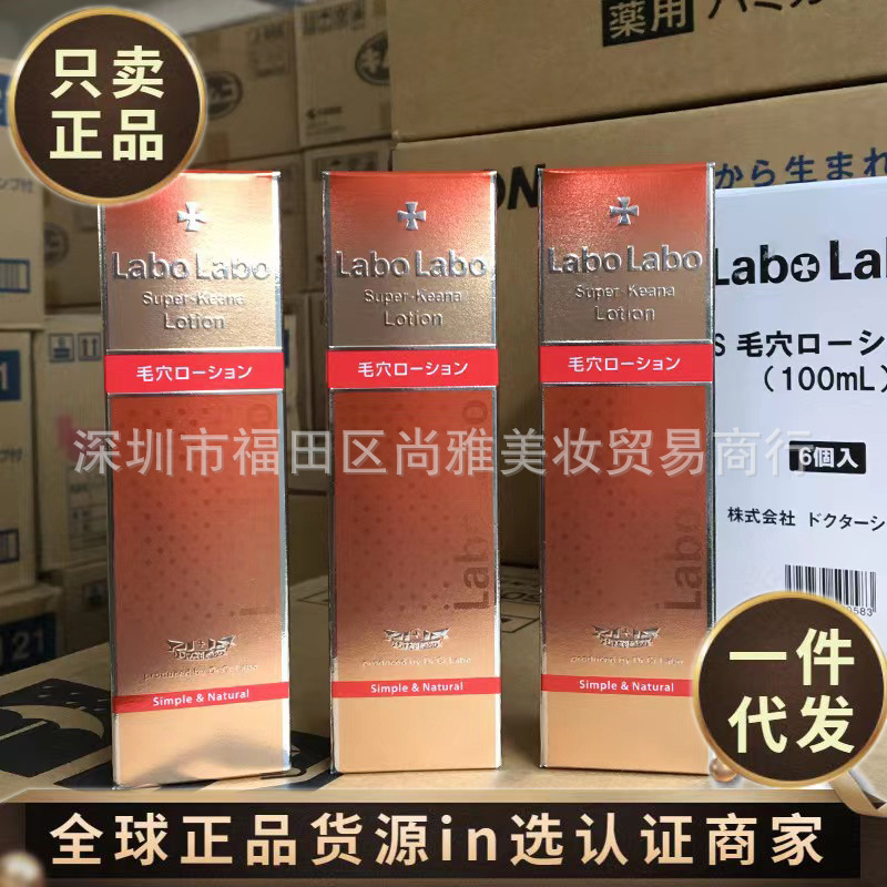 日本 带防伪Labo城野医生 收敛水大小城野水爽肤水化妆水细腻毛孔