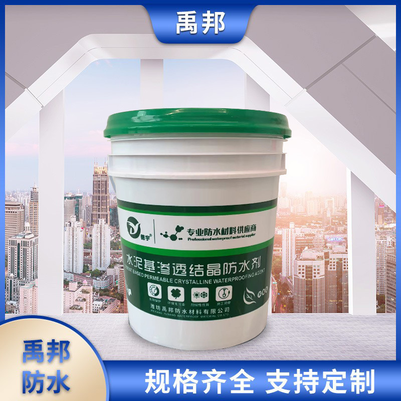 厂家自营 水泥基渗透结晶型防水涂料水泥基渗透结晶防水涂料
