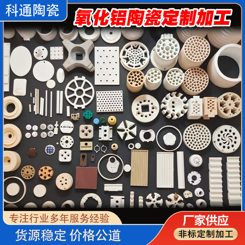 氧化铝陶瓷件加工耐磨耐高温绝缘99/95氧化铝工业陶瓷材料零部件
