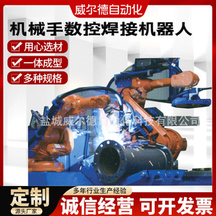 Manufacturer in stock six-axis multifunctional industrial robot manipulator CNC welding robot