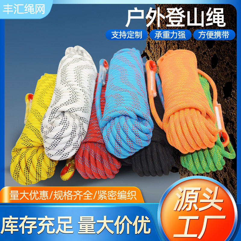 登山绳 高空作业安全救生绳速降防护绳攀登拓展静力绳 双钩攀岩绳