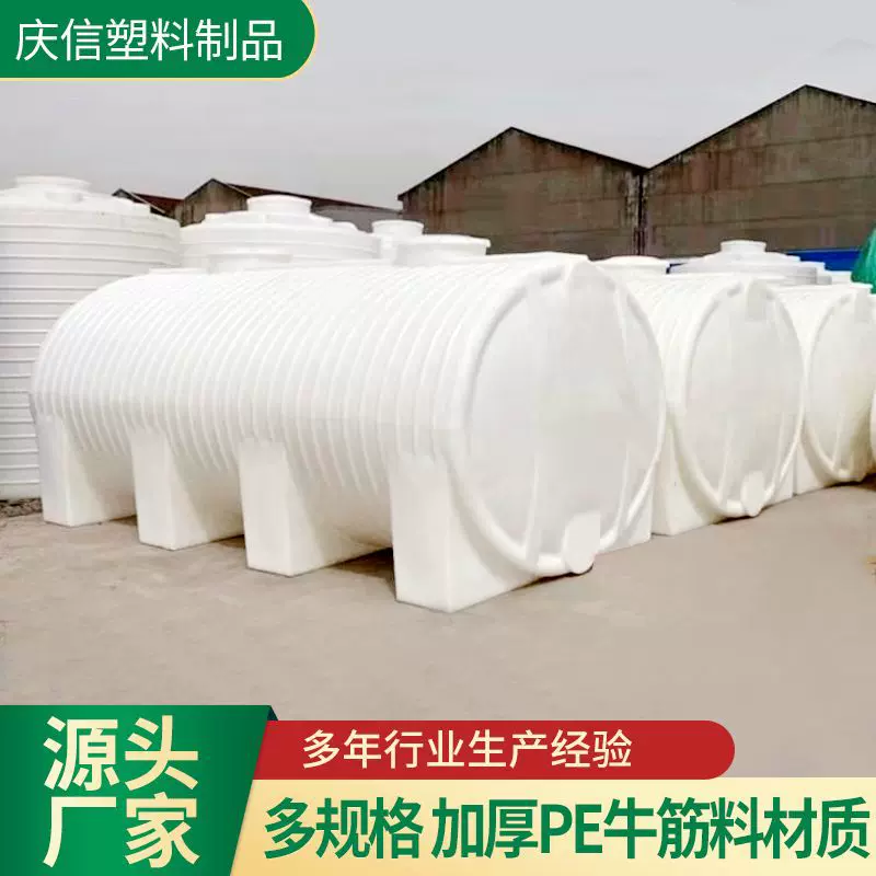 定制卧式水箱储水罐化工20吨耐腐蚀储水罐地埋PE滚塑储罐卧式水塔