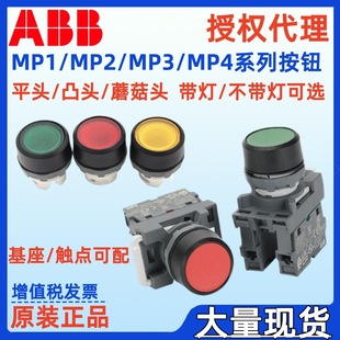 Abb Flat Button Mp1-10R Mp1-10G· Mp1-10Y Mp2-10R Mp2-10G Mp2-10Y