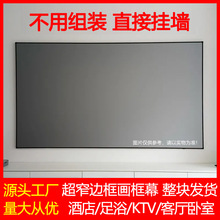 4K纳米免组装画框幕布一体式家用酒店民宿中长短焦投影仪抗光屏幕