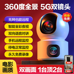 Dual-Lens Wireless Wifi Camera for Home Ultra-Clear Monitoring Indoor 360-Degree Rotation Mobile Phone Remote Intercom