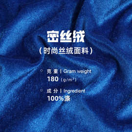 180g薄款密丝绒面料 全涤金丝绒面料春夏时装睡衣礼服连衣裙布料