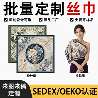 双面数码印花长条丝巾来图来稿定制亮面哑光色丁真丝方巾长巾定制
