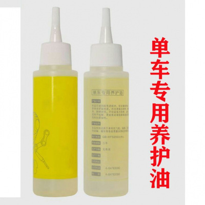 Bicycle chain oil mountain bike oil dust proof maintenance|ru