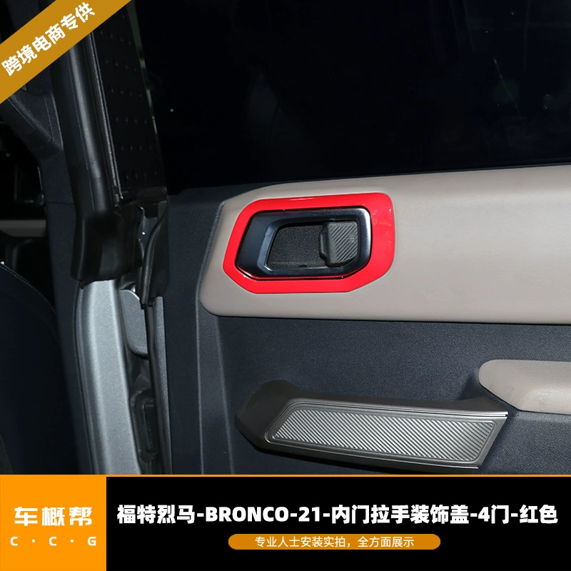 Подходит для 21-22 Ford Spirit Horse внутренняя дверная ручка декоративная крышка красные аксессуары модификации