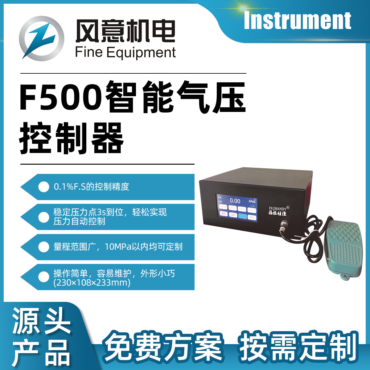 F500智能气压控制器 压力自动控制器 智能数显气压控制器