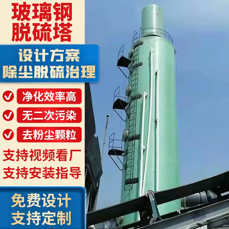 定制玻璃钢脱硫塔净化废气处理设备除尘除雾环保设备喷淋塔净化塔