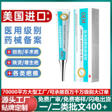 硅酮疤痕凝胶械字号 医用淡化疤痕膏疤祛烧烫伤口修复疤痕膏加工