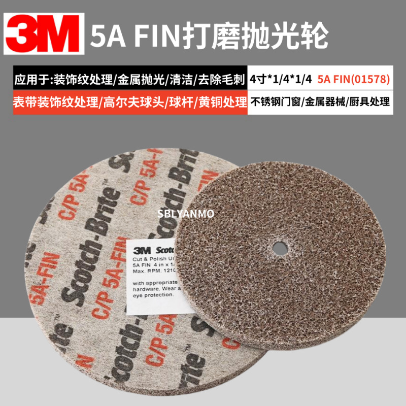 3m CP轮4寸*1/4”*1/4”*5A FIN(01578)打磨抛光轮除锈去铁皮毛刺