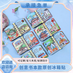 书本款创意木质冰箱贴磁吸贴新品冰箱贴滴胶旅行纪念品城市冰箱贴