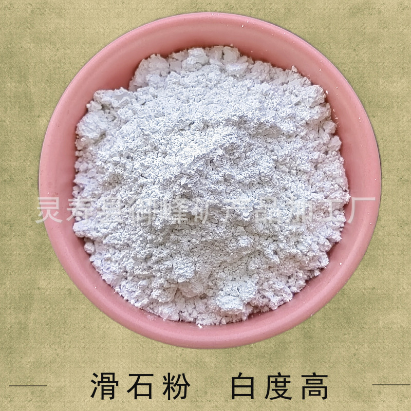 供应滑石粉 工业级腻子用滑石粉 橡胶用800目滑石粉 煅烧滑石粉