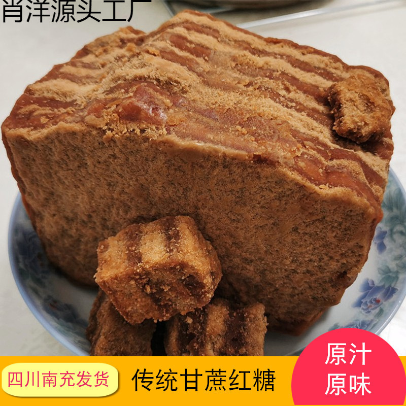 四川发货老红糖块散装黑糖手工甘蔗土黄红糖家用商用