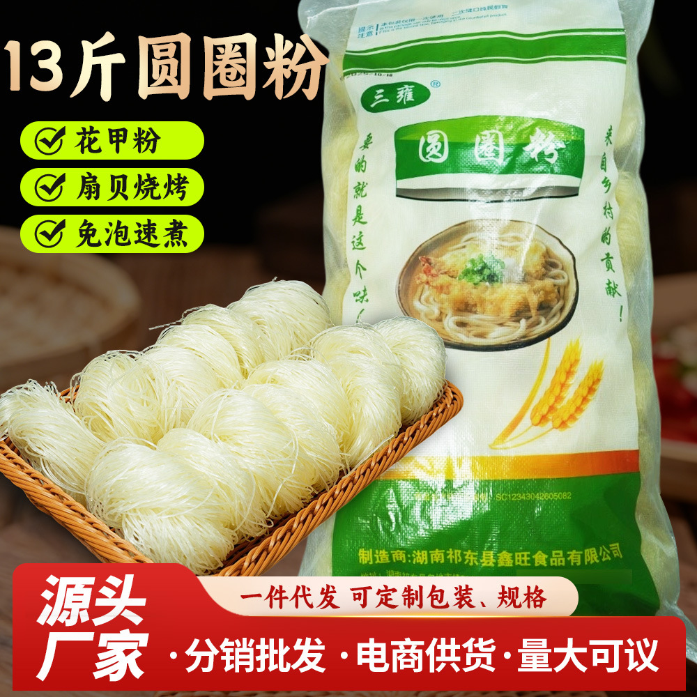 湖南精制圆圈粉丝花甲扇贝烧烤凉拌粉丝粉条速食家用商用细粉丝