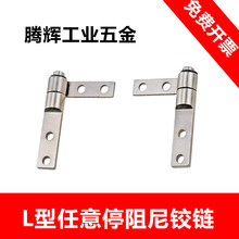 L型任意停阻尼铰链 扭矩转轴 小型止动合页 显示器缓冲开合转轴