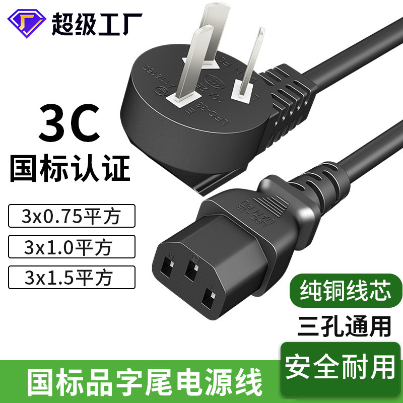 3C Certified National Standard Three-Prong Angled Power Cord with Computer Socket Plug for Rice Cooker