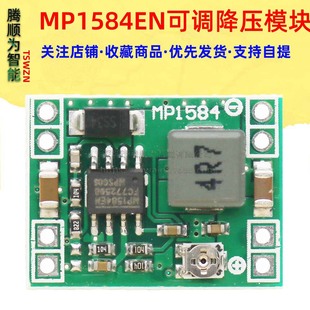 MP1584en DC-DC 3A Power Anti-voltage adjustable module over LM2596 24V to 12V9V5V3V