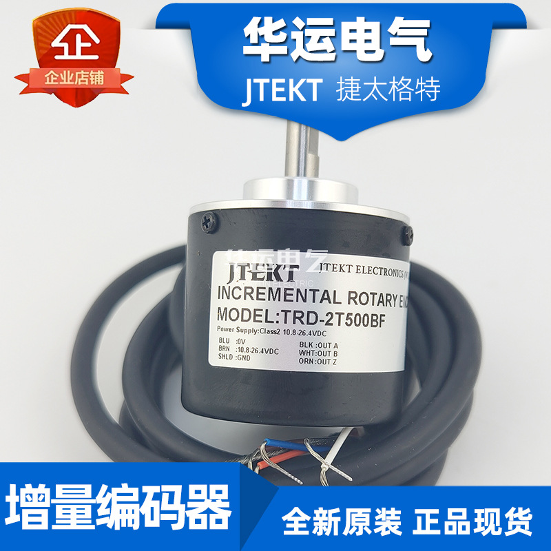 原装正品 TRD-2T500BF 捷太格特JTEKT 旋转编码器 光洋KOYO