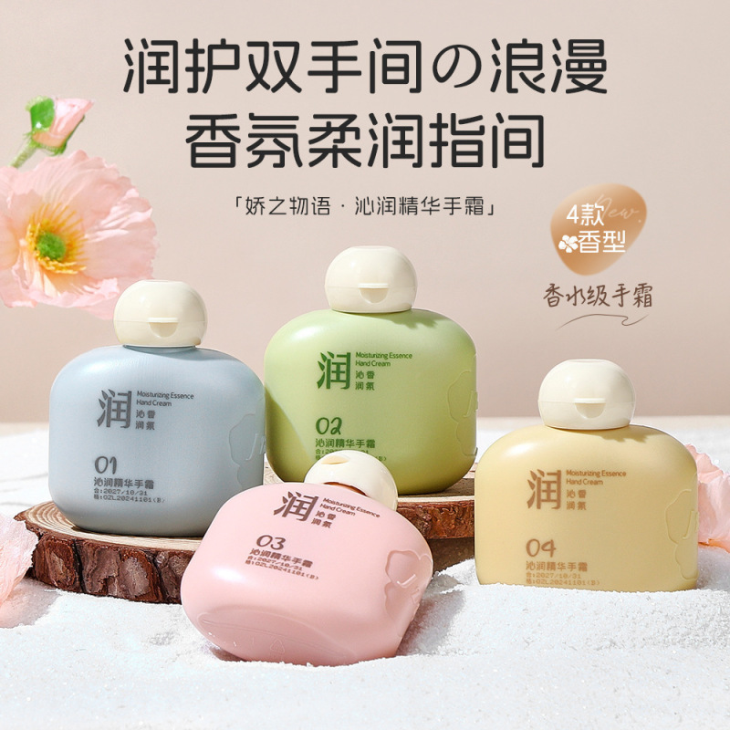 娇之物语沁润精华护手霜滋润肌肤改善干燥补水保湿嫩肤厂家批发|undefined
