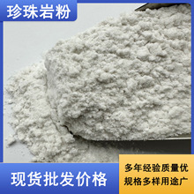 厂家批发珍珠岩粉洗手粉烟花填充剂保温涂料添加膨胀珍珠岩微粉