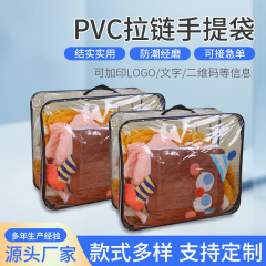 PVC透明ジッパーアーマーバッグPVCアーマーバッグハンドバッグブランケットキルト4ピース包装袋メーカー卸売