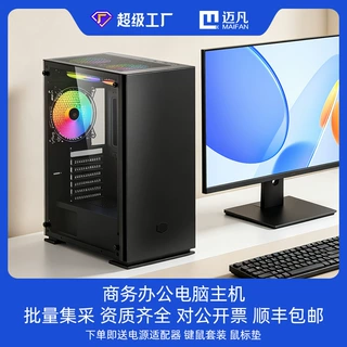 工厂批发定制台式主机i5i73060独显电竞办公个性化组装电脑机箱