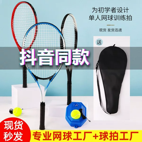 27inch Adult Tennis Racket Single Player Tennis Training Device Beginner Competition Training Base Set Outdoor Tennis Racket