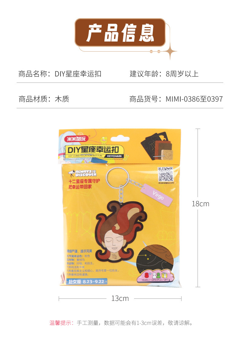 木制十二星座钥匙扣 DIY手工 雕刻星座符号 简约文艺钥匙挂件