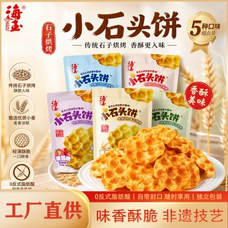 海玉小石头饼山西特产小石子饼干休闲零食非油炸饼干零食批发定制