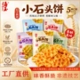 山西定制油炸特产饼干