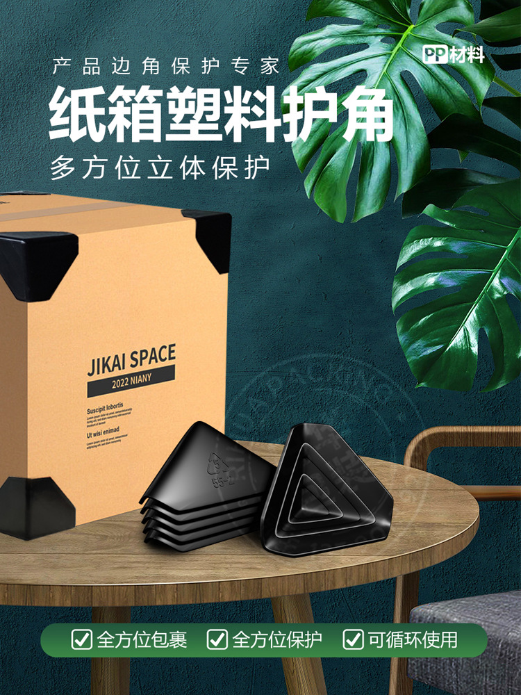三面塑料护角防磕碰直角木板门包装纸箱护角打包快递塑胶防撞护角
