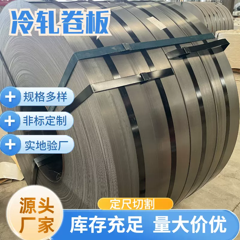 HC460LA冷轧卷 光滑冷轧板B340 590DP开平分条冷轧卷板五金设备用