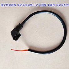 厂家供货捷安特电源线 电动车充电线三片电源线电源线电动车配件