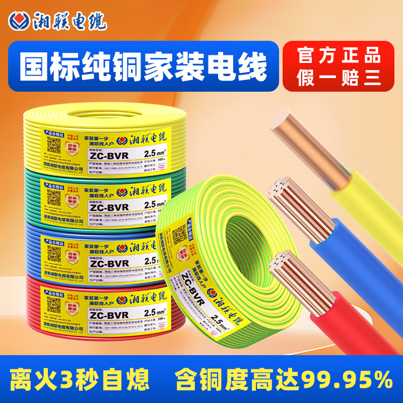 电线国标铜芯多股软线BVR2.546平方室内家用湘联电缆厂家纯铜导线