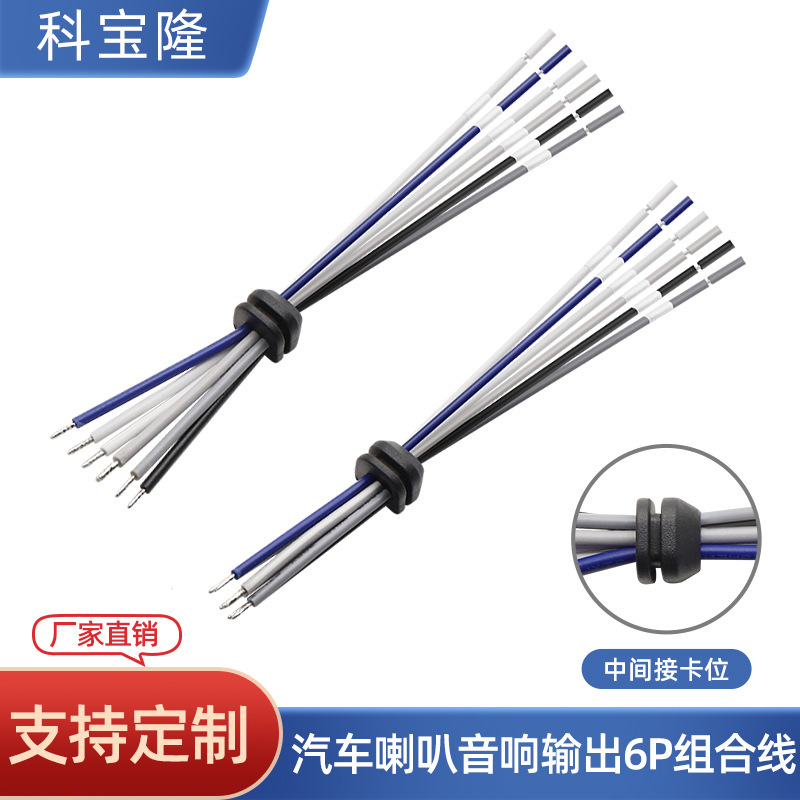 批发汽车喇叭音响连接线车内音箱组合6p音频线车载音频输出延长线