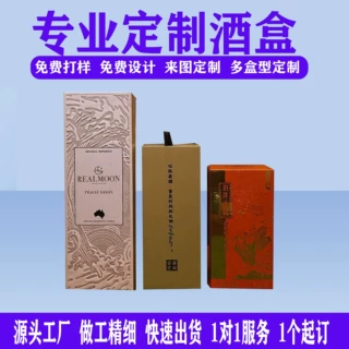 源头厂家定制红酒包装盒翻盖书型盒定做茅台镇白酒礼品盒定制酒盒