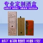 茅台镇定做翻盖源头酒盒