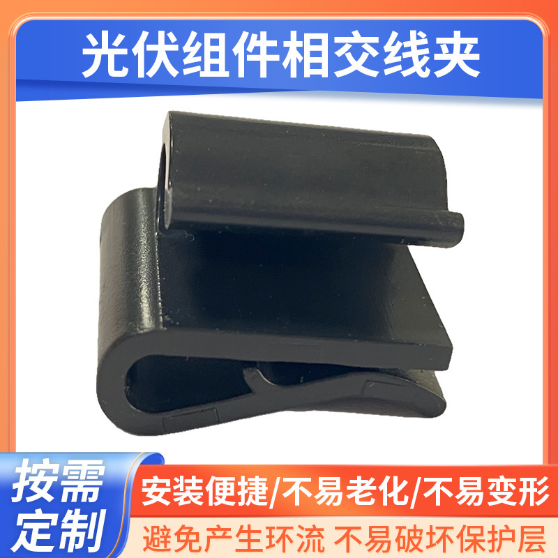 Photovoltaic Module Intersection Line Clamp Solar Panel Accessories Orthogonality Line Clamp Black Plastic Cable Photovoltaic Bracket