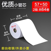 热敏打印纸57x50收银纸80x80热敏纸超市美团外卖整箱57x40x30卷纸