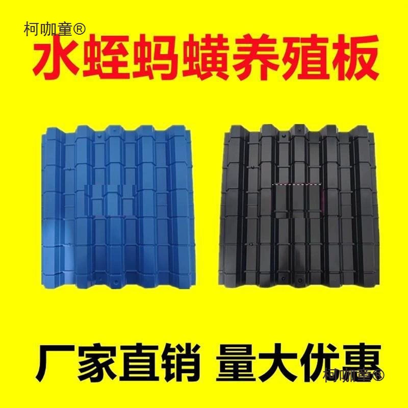 Пластиковые панели для выращивания кровососов и водных членистоногов, солнцезащитные пластиковые плитки, панели для укрытия, гнезда для омаров, Хуанмай Тайбао.