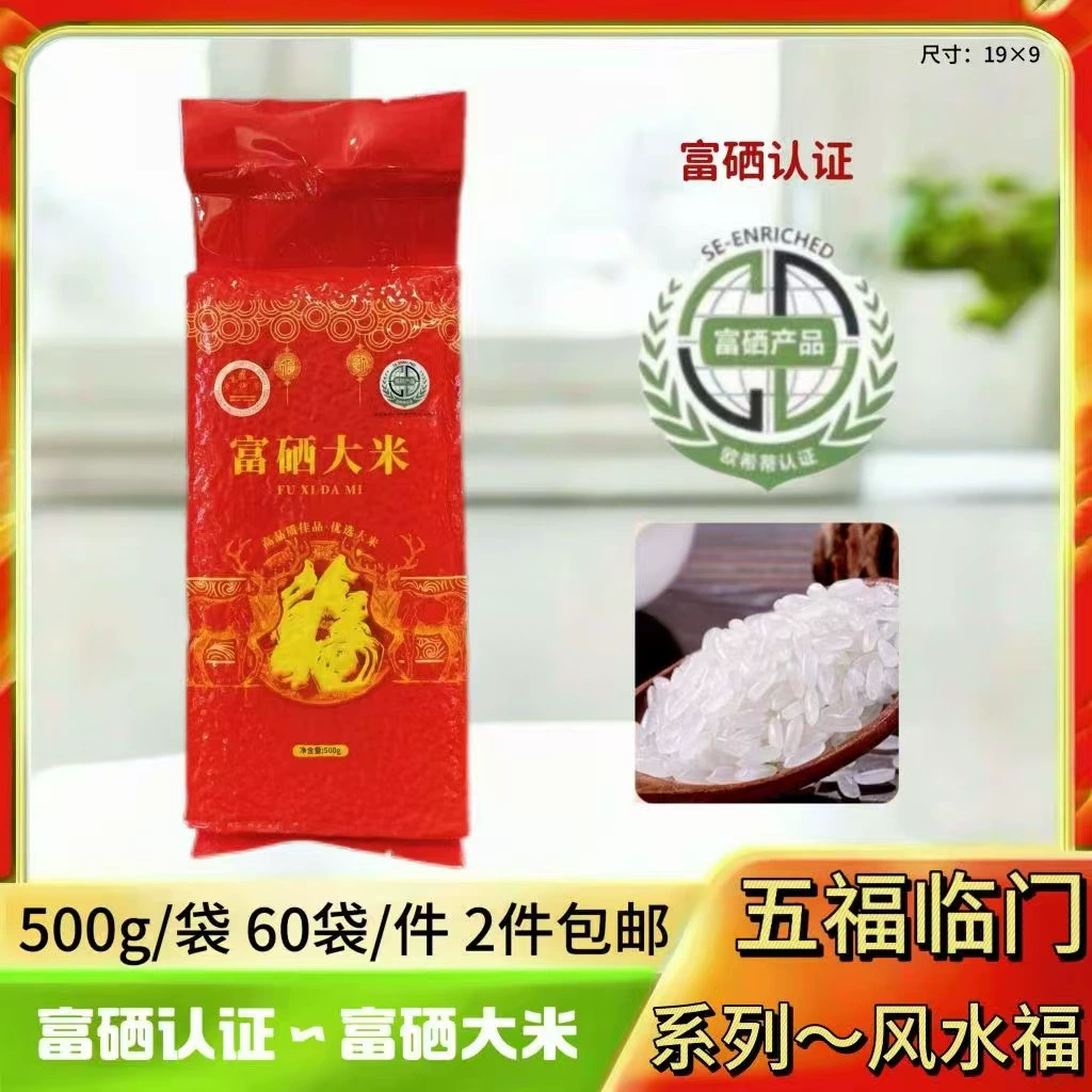 Рис Wuchang 500г, упаковка Lucky Bag, рис, обогащенный селеном, 0.5kg вакуумных пакета, рис в брикетах, подарок по акции