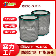 适配ULTTY R022/R22 SKJ-CR022D空气净化器滤芯除甲醛粉尘滤网